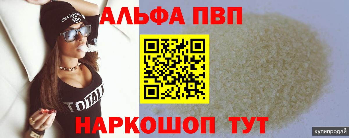 A-PVP кристаллы  APVP Crystall  Вход с VPN  Ковров  A-PVP VHQ 