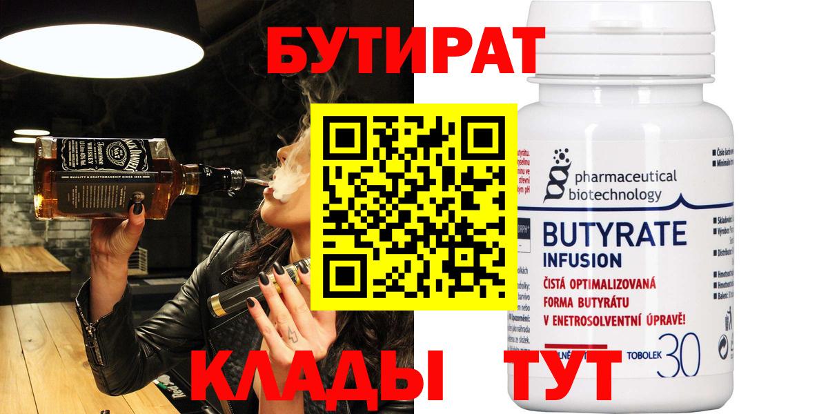 Бутират бутик  Вход с VPN  Ковров 