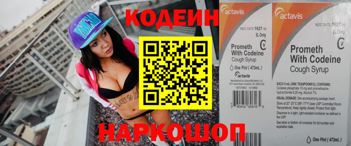 Кодеиновый сироп Lean напиток Lean (лин) Ковров