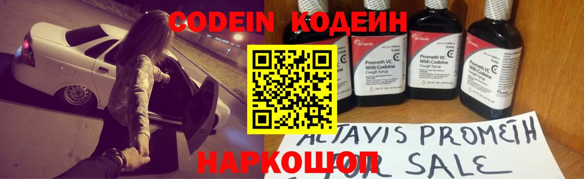 Codein Purple Drank  Вход с VPN  Codein напиток Lean (лин)  Ковров 