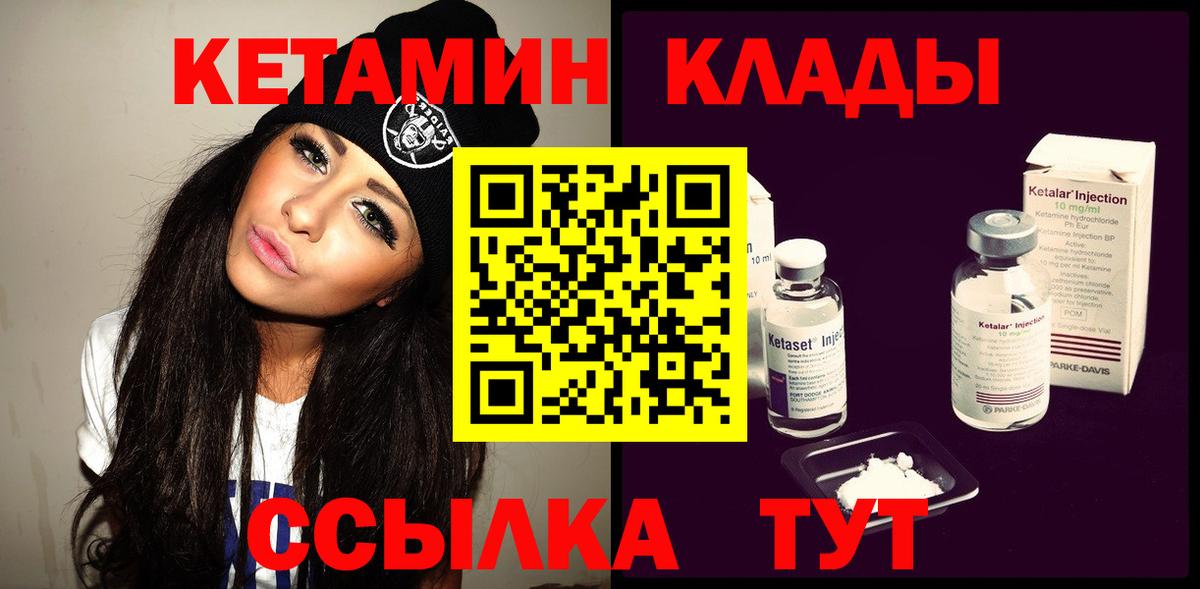 КЕТАМИН ketamine  Вход с VPN  Ковров  Кетамин VHQ 
